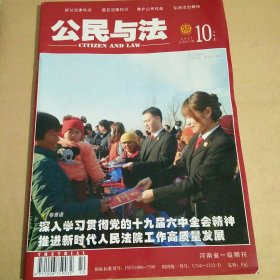 公民与法 2021年10月