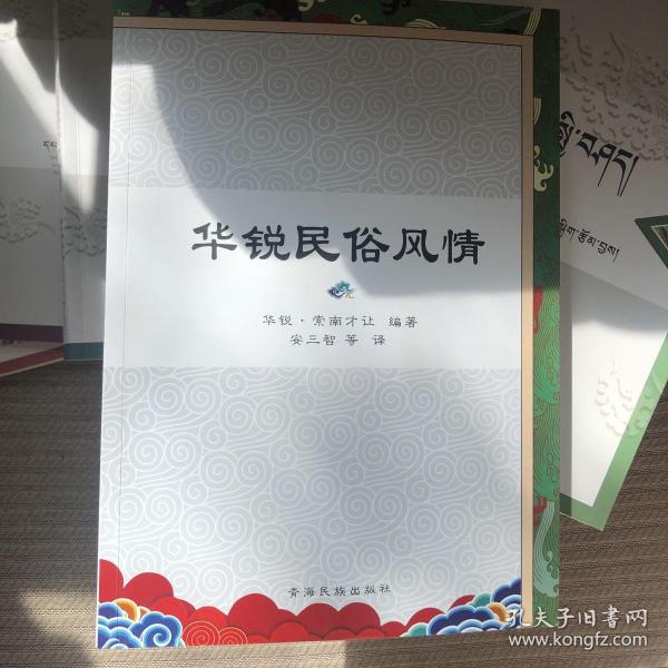 华锐民俗风情