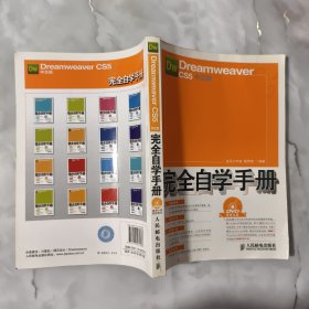 Dreamweaver CS5中文版完全自学手册 无光盘。