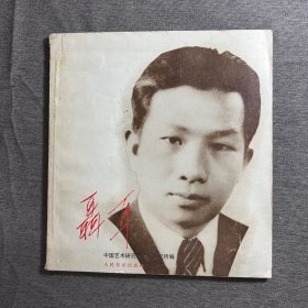 聂耳