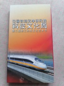 DVD中国铁道科学研究院科技文化周第二届职工科技文化艺术节（6碟装）播放正常。