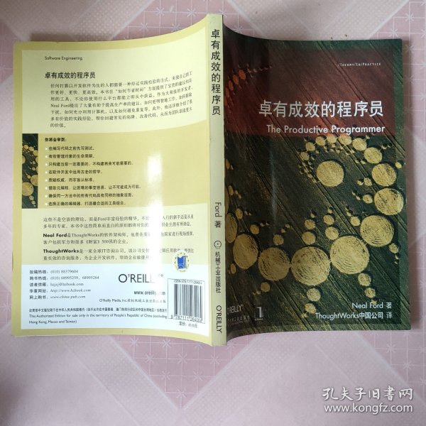 卓有成效的程序员：一本揭示高效程序员的思考模式，一本告诉你如何缩短你与优秀程序员的差距