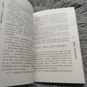 素养教育——以养为道的生命修行