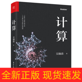 計(jì)算
