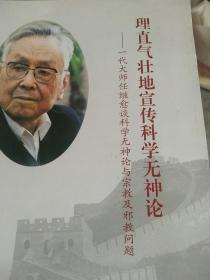 理直气壮的宣传科学无神论