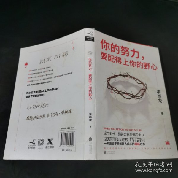 你的努力，要配得上你的野心（李尚龙2018全新作品！）