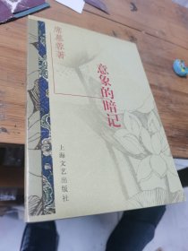 意象的暗记