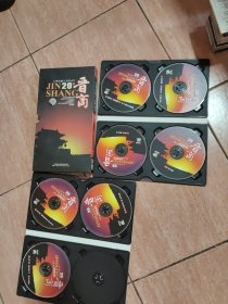晋商—大型电视人文记录片（1-20集） 7CD