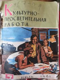 1961年（ 7—12）6本前苏联杂志