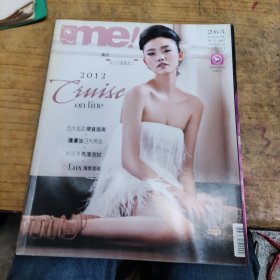 ME！杂志263（刘丹封面）