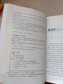 成为教练型经理人：行动教练如何帮助人才发展（第3版）