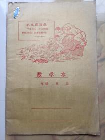 数学本 带语录