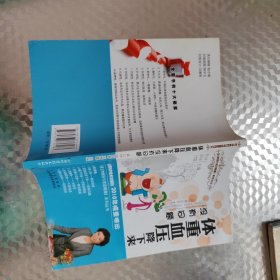 体重血压降下来没有问题