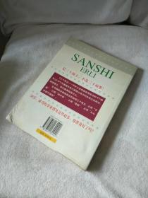 三十而立:30岁立定根基赢得成功的18个细节