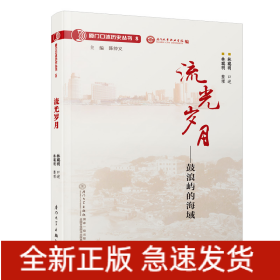 流光歲月——鼓浪嶼的海域