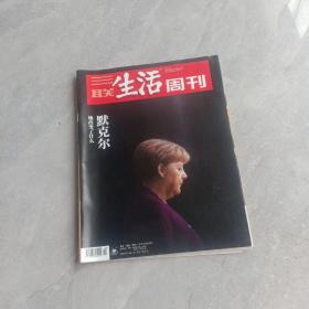 三联生活周刊2021年3月8日