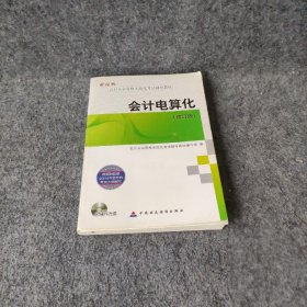 会计从业资格无纸化考试辅导教材：会计电算化