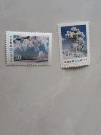 邮票 1995-2 吉林雾凇