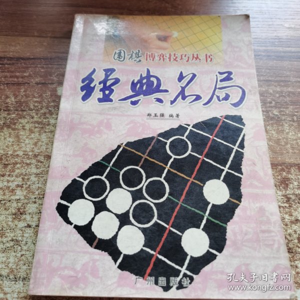 围棋博弈技巧