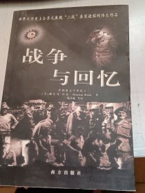 第二次世界大战回忆录（全六卷）