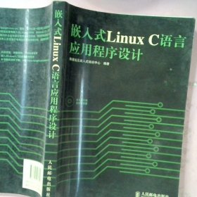 嵌入式LinuxC语言应用程序设计