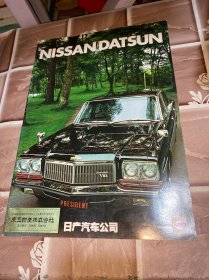 达特桑汽车宣传册 汽车目录 中文