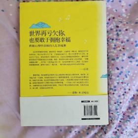 世界再亏欠你，也要敢于拥抱幸福：积极心理学讲师的人生幸福课