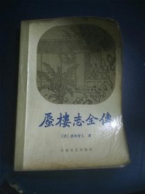 章回小说：蜃楼志全传 百花文艺出版社 2#