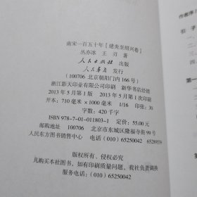 南宋一百五十年（建炎至绍兴卷）