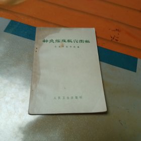 针灸临床取穴图解
