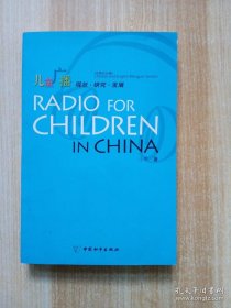 儿童广播现状.研究.发展 【中英文对照】
