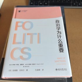 政治学为什么重要