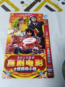 喜剧电影之愤怒的小孩  DVD  满48元包邮