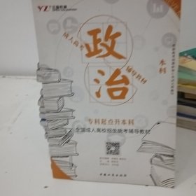 全国成人高校招生统考辅导教材. 生态学基础