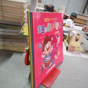 宝宝的语言启蒙书（彩色绘本全4册)（婴幼儿早教专家倾力创作，科学启蒙，宝宝早说话)