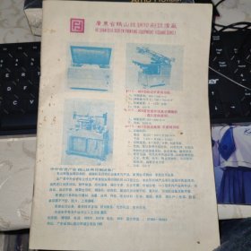 广东省鹤山丝网印刷设备厂