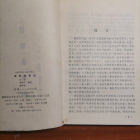 农村文化生活丛书,楹联故事选aa18-2