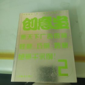 创意宝2——刘欣欣说广告