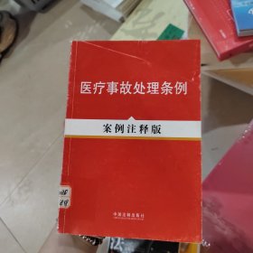 医疗事故处理条例