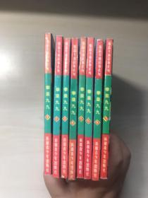 【漫画】拳皇99 （1-9，缺7）8本合售 64K本 品相自鉴