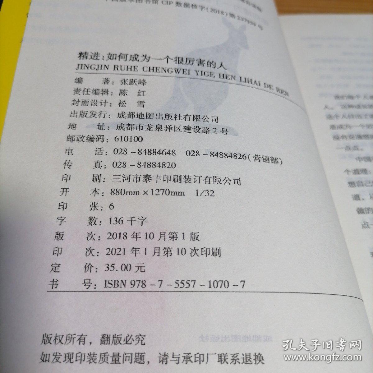 精进:如何成为一个很厉害的人