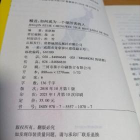 精进:如何成为一个很厉害的人