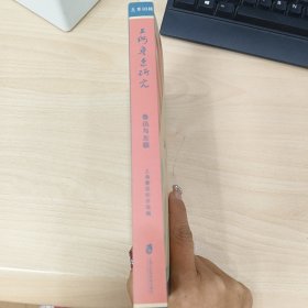 上海鲁迅研究·鲁迅与左联(总第98辑)