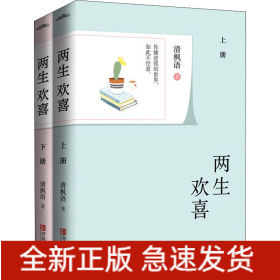 两生欢喜(全2册)