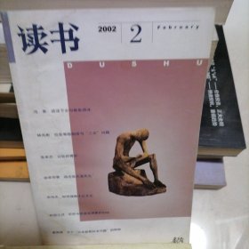 读书2002/2