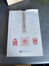 清代民国商号章图谱 1