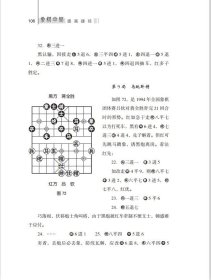 【正版新书】象棋中局提高捷径