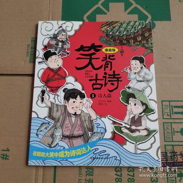 笑背古诗：漫画版（全4册 ）