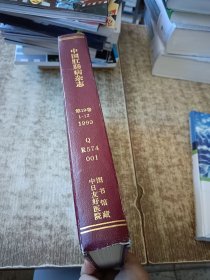 中国肛肠病杂志 1999年第1-12期 合订本 磨角 馆藏盖章 有勾画