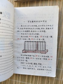 全日制十年制小学课本数学第三，四，五，六册共四册合售